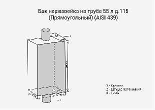 Бак для бани Везувий 55 л на трубе &Oslash; 120 мм (прямоугольный)