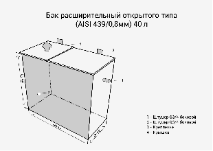 Бак для бани Везувий расширительный открытого типа 40 л