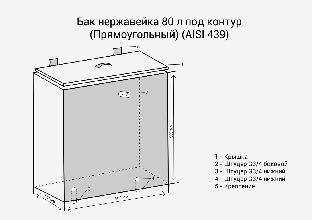 Бак для бани Везувий 80 л под контур (прямоугольный), AISI 439