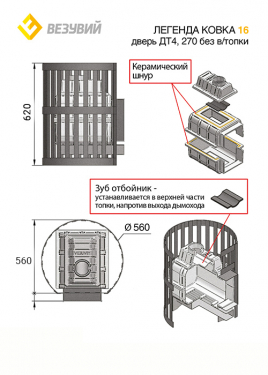 Дровяная печь ВЕЗУВИЙ Легенда Ковка 22 (270) Б/В