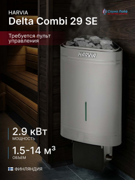 Электрокаменка Harvia Delta Combi 29 SE