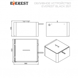 Обливное устройство EVEREST BLACK "ГЭЛЭКСИ" НЕРЖ. 35л