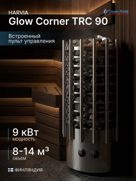 Угловая печь для сауны Harvia Glow Corner TRC 90, 9 кВт встроенный пульт в комплекте