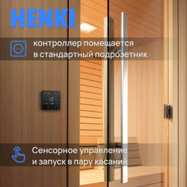 Пульт управления Henki M1 для печей до 15 кВт, Wifi