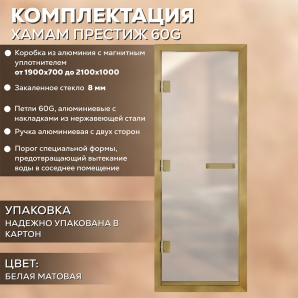 Стеклянные двери АРТА Престиж 60G Белая матовая с профилем под золото